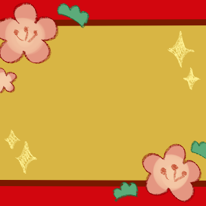 正月